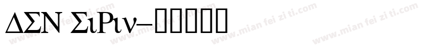 DSN SiRin字体转换